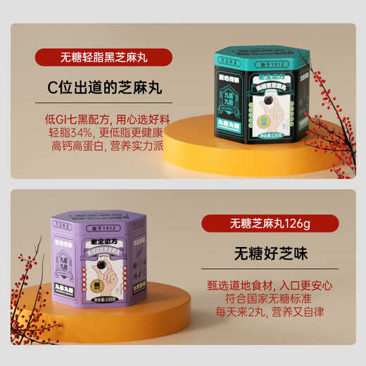
Laojin Mixing Recipe Ruyi Gift 684g sugar-free black sesame pills black five nine steamed nine father's day gift box healthy gift gift