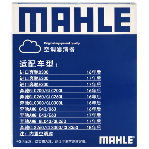 
MAHLE (MAHLE) PM2.5 air conditioning filter element with carbon LAK1355 (C200L/C260L/C grade 15-22/New E grade/No snap-on