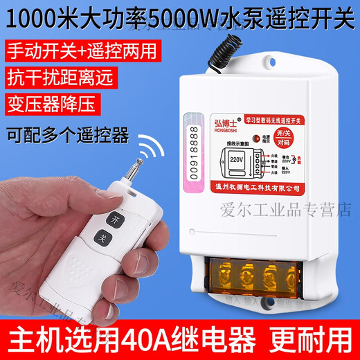 Dr. Hong wireless remote control switch 220V380V high power water pump remote control remote power control gate fixed 2 button 1000 meters 220V switch + 3210 contactor 1