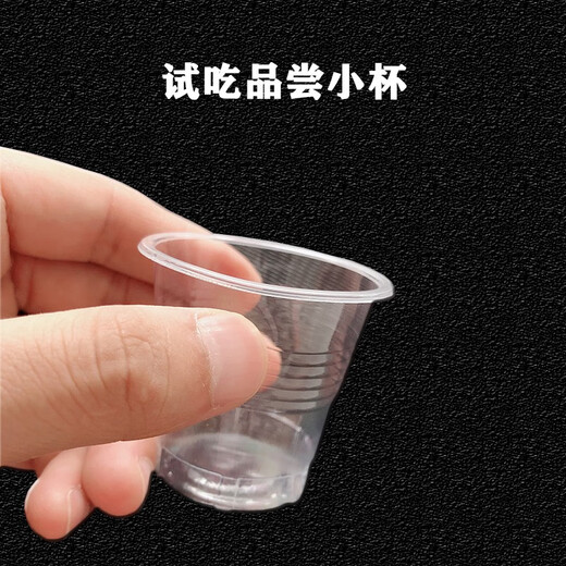 Babic tasting cup small mini disposable plastic cup tasting cup yogurt tasting cup 50ml * 200 pieces