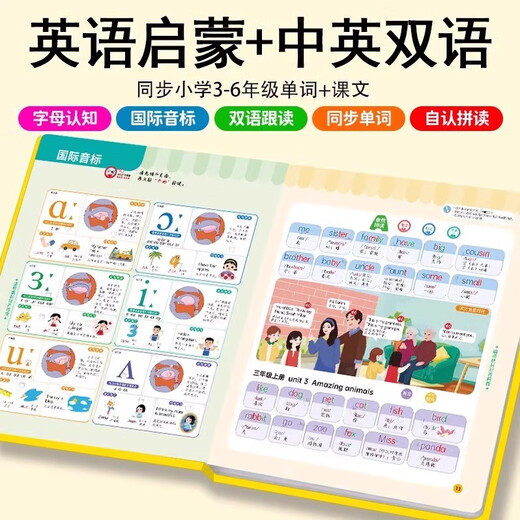 发声书 3-6年级通用人教版课堂同步教材儿童自然拼读英文音标启蒙学习机小学生三四五六年级英语启蒙早教发声