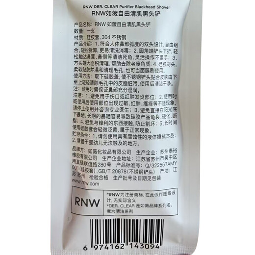 1 Rouwei (RNW) Бесплатный зазор кожи и лопата с носовой головкой (Т-зона глубокая очистка инструмент)