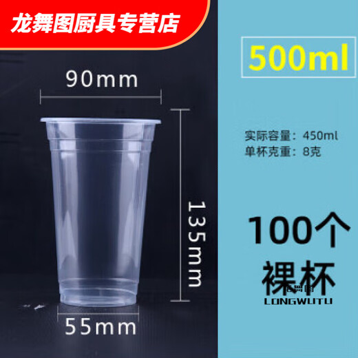 Hua'anjia thickened 90 caliber disposable beverage packaging plastic cup pearl milk tea cup 90 caliber 500 light cup 100 pieces