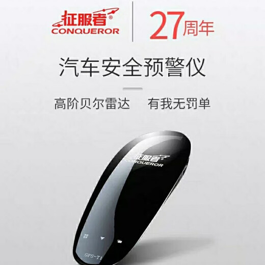 Conqueror (CONOUEROR) Conqueror electronic dog speedometer mobile speed radar wireless 2025 new invisible car safety warning device Conqueror GPS-T1 (one-click upgrade)