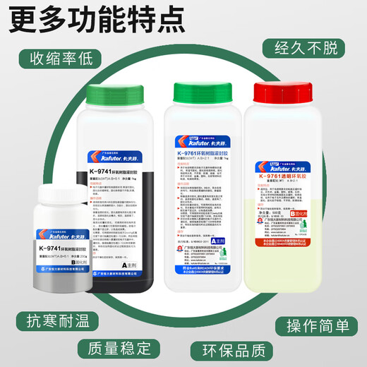XMSJ卡夫特灌封胶K-9741 9761黑色环氧树脂双组份电子线路板 9761/1.5kg透明