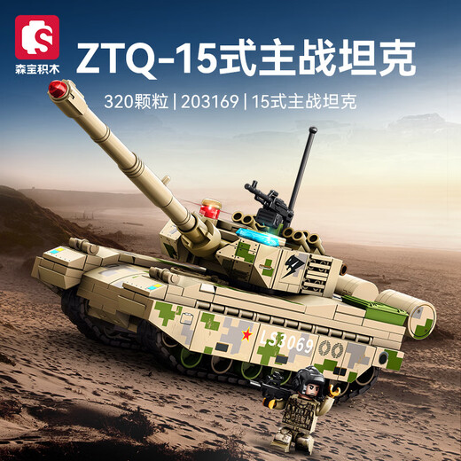 森宝儿童力积木铁血重装军事系列坦克拼装拼插玩具6-10岁 203181-203188 99A主战坦克运输
