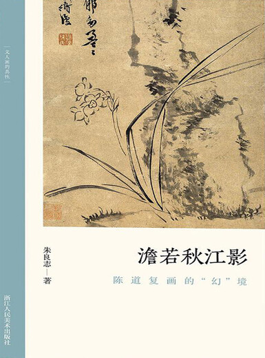 Dan Ruoqiu River Shadow: le royaume de «l'illusion» de la peinture de Chen Daofu