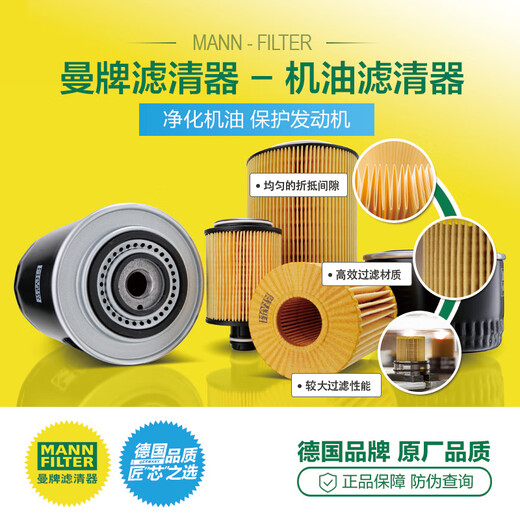 MANNFILTER (MANNFILTER) oil filter machine filter element grid Audi series HU831x A6L 2.7T Q7 3.0 diesel