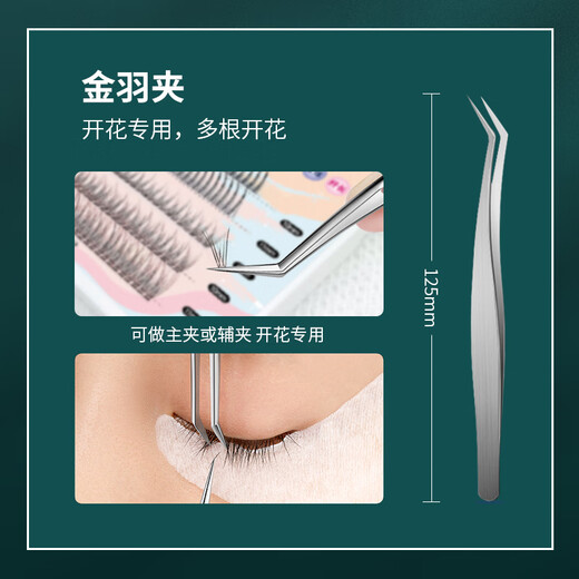 UPLUS Single Cluster False Eyelash Tweezers (Gold Feather Clip + Storage Bag) Flowering and Grafting Eyelash Tools