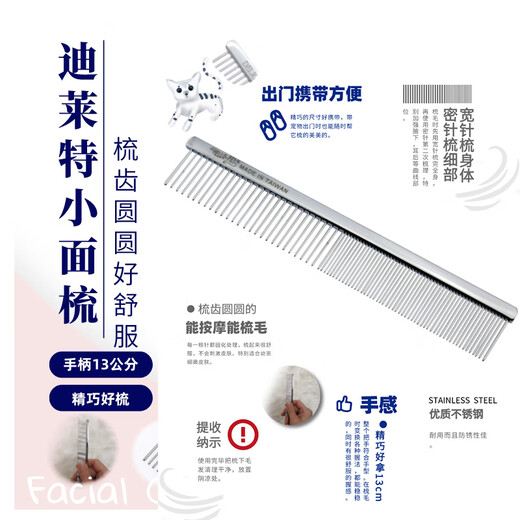 DELIGHT Pet Grooming Comb Cat and Dog Comb Ragdoll Cat Knotting Comb Teddy Bichon Dog Grooming Artifact Pulling Comb DL43 Small Face Comb-13cm