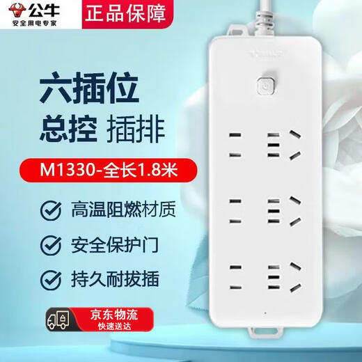 Bull (BULL) six-position two-three plug multi-hole GN-M1330 1.8 meters new national standard row socket wiring drag strip master switch plug-in board wire tray socket surface-mounted expansion multi-hole socket