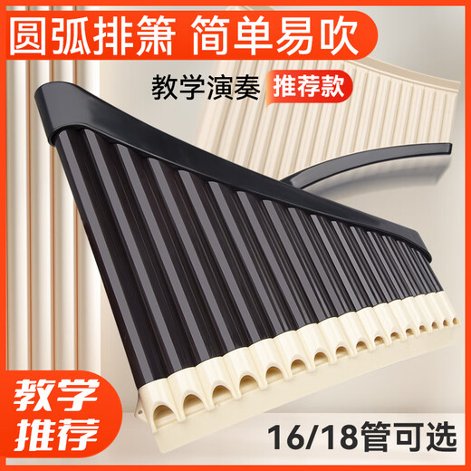 杉贝易学初学者入门演奏级排箫儿童中小学生16管18管C调圆弧排笛 【普通款】18管象牙白+配吹管+送