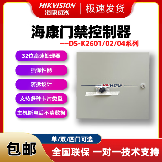 Hikang Puerta única/Controlador de control de acceso de doble puerta/cuatro puertas DS-K2601/K2602/K2604 Host de control 2602 Controlador de puerta dual