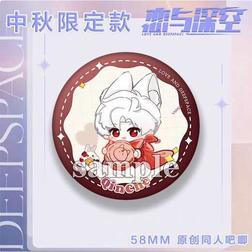 
Simon Meow [Mid-Autumn Festival Limited Edition] Love and Deep Space Game Peripheral Shen Xing Returns to Li Shen Qi Yu Laser Barji 2D. 5 models are all (excellent value) D723-D727 58mm (Silver onion fine glitter film country bottom)