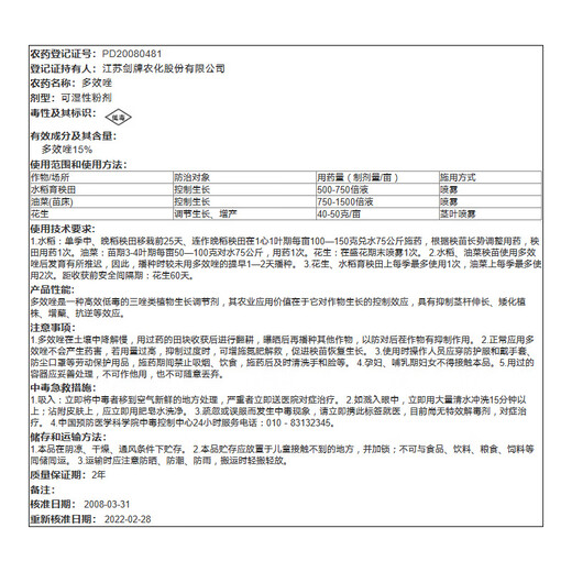 Jianpai Jianpai 15% paclobutrazol rice seedling field rapeseed control growth peanut growth regulator 200g