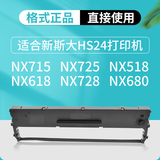 格式NX715适合nx725 nx518 nx618 nx512新斯大nx680 nx728 nx520K打印机色带架HS24色带墨水碳带墨盒 cs24 hs24色带架15个
