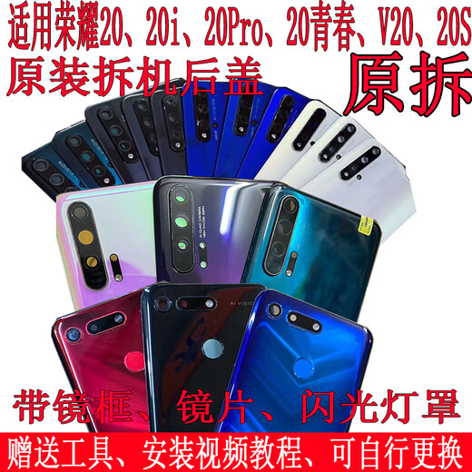 Honor (HONOR) is suitable for Honor 20Pro original back cover V20 Youth iS battery cover outer rear shell screen glass disassembled second-hand mobile phone case Honor V20 back cover Magic Night Black 95 new disassembled original case