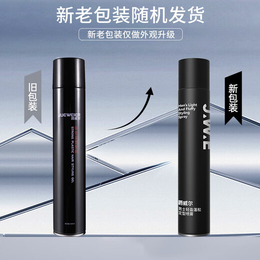 J.W.E 爵威尔男士定型发胶喷雾清香啫喱水摩丝发蜡发泥速干男士专用jwe 定型发胶*1瓶 400ml