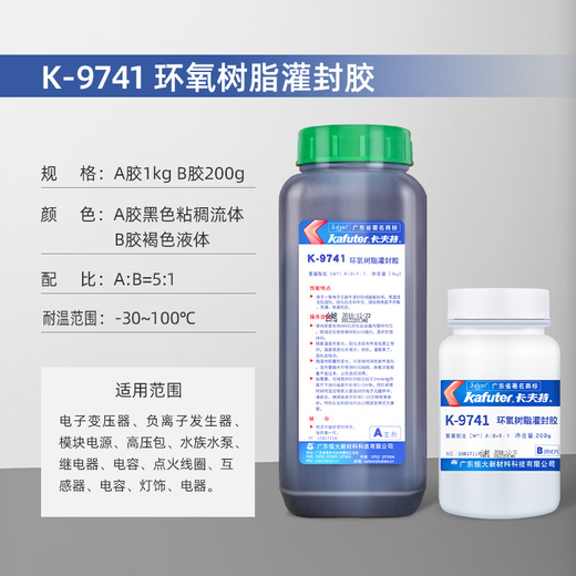 卡夫特K9741K9761透明环氧树脂灌封胶耐高温电路板电子灌封胶线路板 1点5kgk9761透明