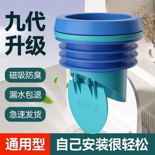 Jiumu Wangshijia Toilet Flange Seal Ring Check Valve Anti-return Waterproof Anti-odor Thickened Anti-leakage Rubber Ring Toilet Accessories Universal Artifact New Toilet Anti-odor Flange Four-fold Guarantee Light Blue Magnetic Suction + Double Bearings