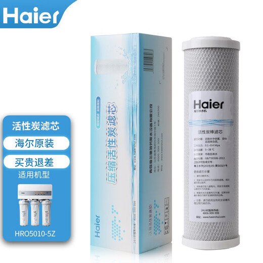 Haier water purifier filter element HRO5011/5010/5012A/5016/5015/5007-5 Activated carbon reverse osmosis membrane HRO5010-5Z filter element Five-stage activated carbon filter element