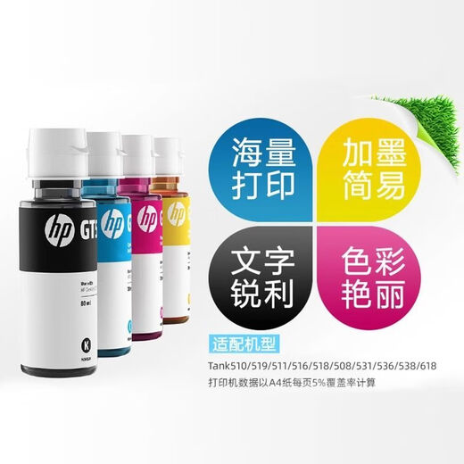 惠普原装打印机墨水GT53/52Tank519 410 418 311 531 518 518 510 675 高品质GT51黑色2瓶(约6000页)