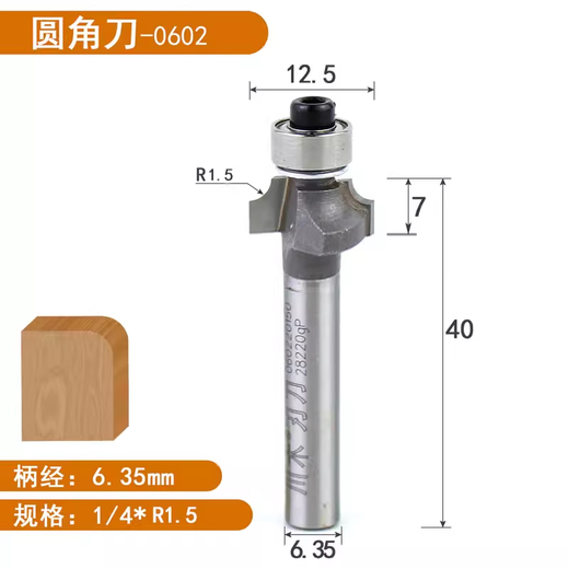 定制圆角刀木工修倒圆刀具弧边刀轴承R刀电木铣修边雕刻刃铣刃刀 12138