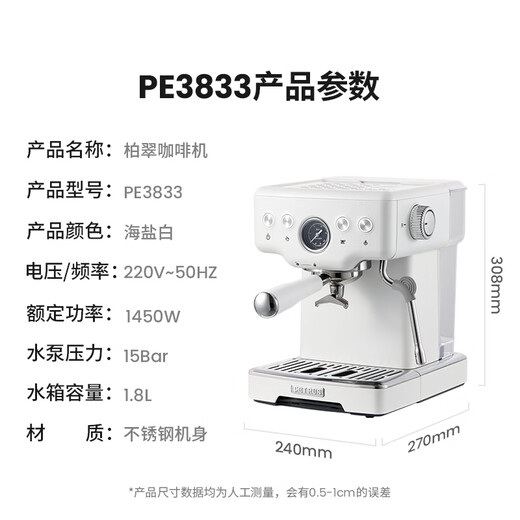 Petrus [National Subsidy] Coffee Machine Italian Concentrated Household Small Semi-Automatic Steam Milk Froth PE3833 Sea Salt Small Formula