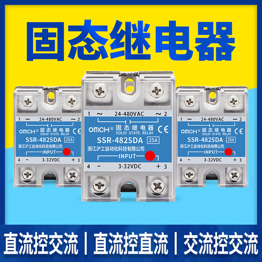 omcH沪工220v直流控交流单相固态继电器SSR-25/40DA无触点接触24v SSR-4840DA