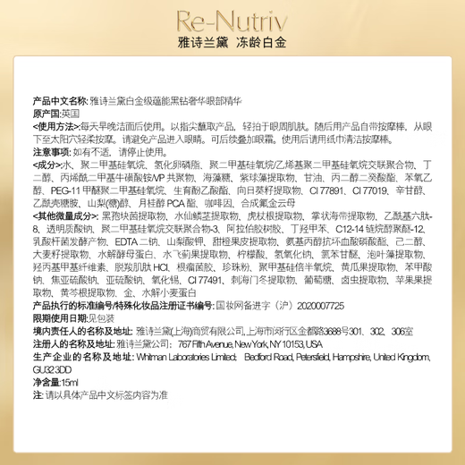 雅诗兰黛白金黑钻眼精华15ml护肤品套装化妆品礼盒淡纹生日礼物效期27年1
