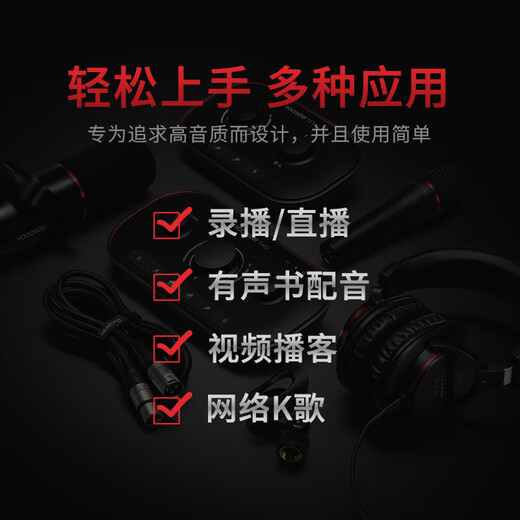 Focusrite sound card Vocaster series USB external sound card player box recording and arrangement set Vocaster Two