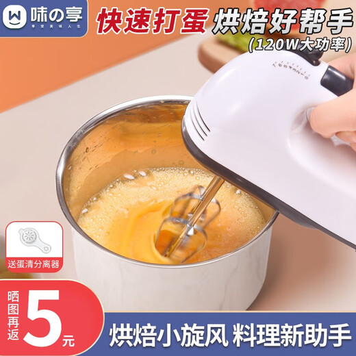 WeiZhiXiang electric egg beater household small handheld fully automatic baking tool creamer cake mixer whipper high-end 136/super strong motor heat dissipation and noise reduction 120W power egg beater 7-speed speed adjustment
