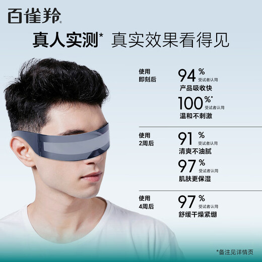 百雀羚男士护肤 男士爽肤水 净衡保湿多效爽肤水100ml 补水控油品质国货