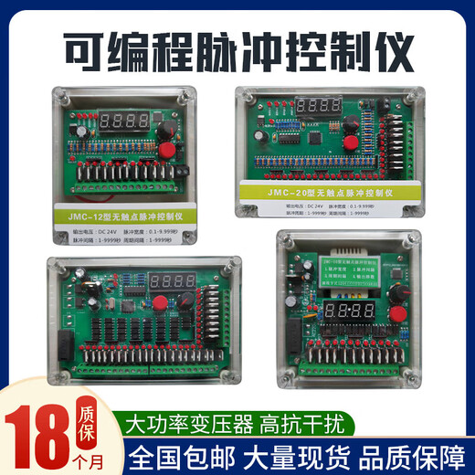 Programmable pulse controller JMC-10/12/20 type non-contact pulse controller dust removal pulse valve injection JMC-20 20-way pulse controller input 220V output 2