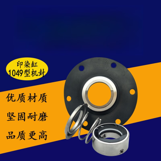 
Chengliu printing and dyeing machinery seals for washing machine shaft sealing and dyeing cylinder gas sealing and dyeing accessories 1048/1049 series seals 1049-80