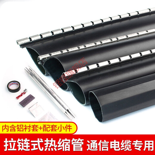 XMSJ拉链式热缩套管RSB通信电缆纵包式圆管式RSY电缆修复片20对30对 圆管式 RSY-9230-500 长950mm