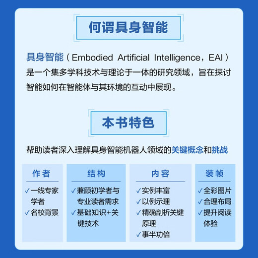 
Embodied intelligent robot system 97871214**761