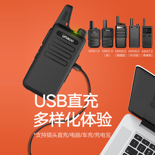 UNIKOO [dual installation] walkie-talkie, long-distance construction site office hotel security catering outdoor high-power walkie-talkie children's mini civilian handheld radio MAX1.0 economic version