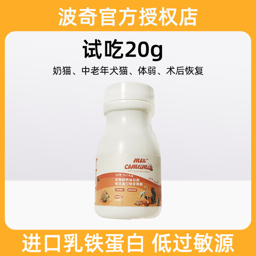 Zelaya camel and goat milk powder, lactoferrin imported from New Zealand, puppy dog ​​newborn kitten pet milk powder, golden immune formula 20g (fresh taste)