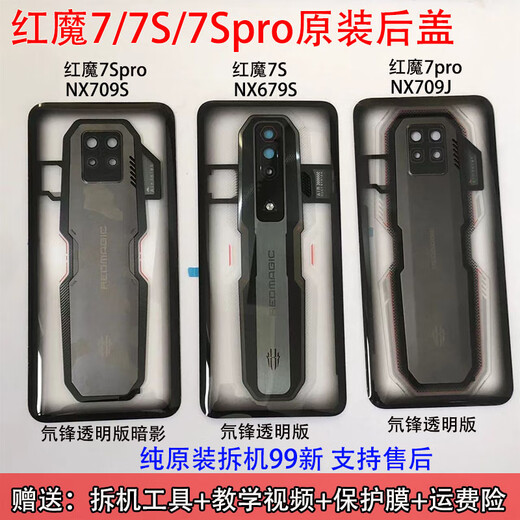Suitable for Red Magic 7S Pro N 709S N679S back cover glass mobile phone battery back cover rear shell screen Red Magic 7spro deuterium front transparent shadow original rear