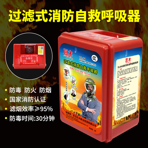 Giant wood fire mask, anti-virus and anti-smoke mask, home escape suit, national standard 3C certified fire mask, fire extinguisher, filtering self-rescue respirator, fire mask