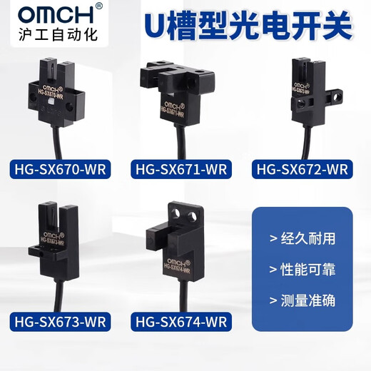 Shanghai Industrial Automation Omch Shanghai Industrial U-Trough optoelektronischer Schalter HG-SX670/671R/672/673R/674 OPTICAL EE-SX670 Ohne Draht