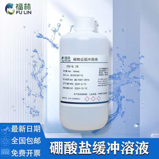 Borate standard buffer solution PH=9.18 Scientific research experiment analysis standard buffer solution 500mL PH=9.18 (500mL)