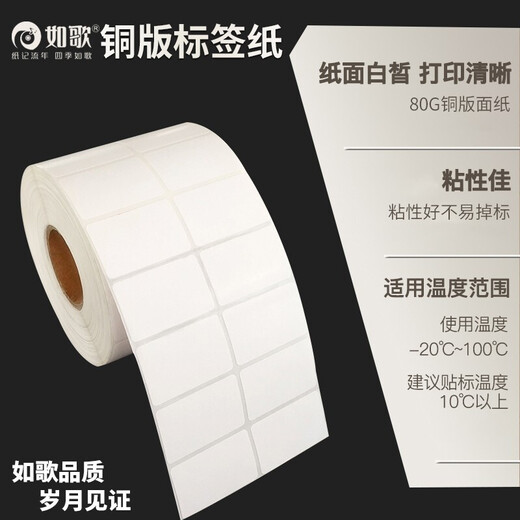 RUGE Kupferpapier Selbstklebender Tag Papier leere Aufkleber Kupfer Druckpapier Rohling Label Aufkleber Lixiang Jiabo New Beiyang TSC Label Papier handgeschriebene Beschriftungen 90*70*690 Single Zeilen