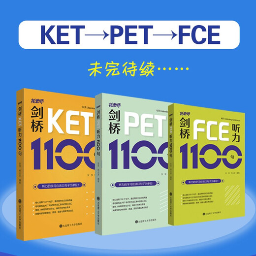 (直发 次日达)剑桥PET听力1100句