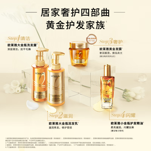 欧莱雅奇焕垂顺精油洗发水大金瓶洗发露440ml(柔顺无硅油)