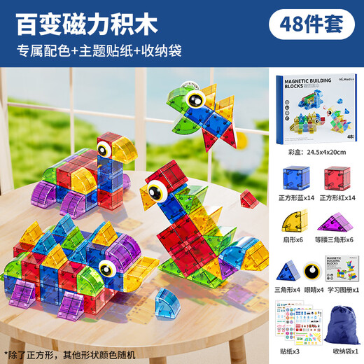纽奇儿童磁力块积木拼装玩具儿童早教认知立体几何男女孩磁吸七夕礼物 启蒙教学版丨48块+主题贴纸+教程 升级强磁