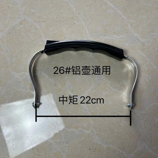 Spade universal thickened kettle handle handle aluminum kettle old-fashioned handle teapot accessories stainless steel durable extra thick 1ml 24# middle distance 19cm-20cm