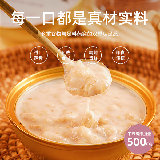 盏如初燕窝粥免煮即食水牛奶山药百合燕麦粥方便营养早餐藜麦燕窝速食粥 牛初乳山药百合燕窝粥1碗