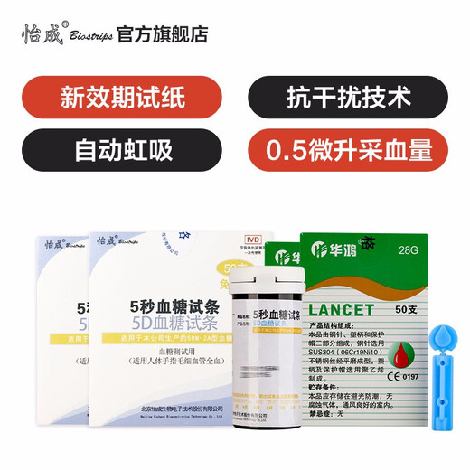 Yicheng blood glucose meter test strips suitable for 5DM-2A type of free-to-code blood glucose test strips barrel medical type accurate